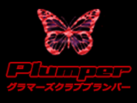 Plumper(プランパー)　SMグラマラーズクラブ