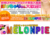 虹色メロンパイ横浜店