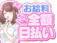 全額日払い