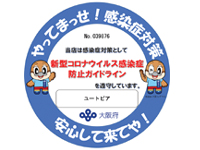 そうだ大阪へ行こう