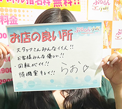 らおさんの体験インタビュー