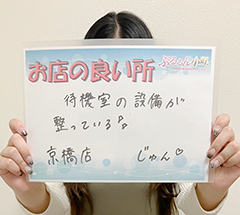 じゅんさんの体験インタビュー