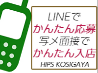 LINEでかんたん応募写メ面接でかんたん入店