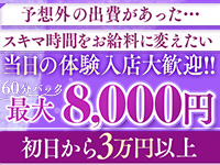 ぷるるんマダム難波店の出稼ぎ風俗求人