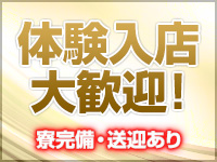 体験入店大歓迎!