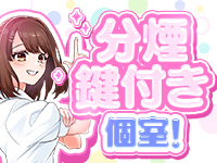 全室個室