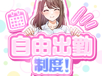自由出勤