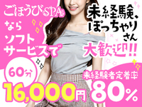 ごほうびSPA仙台店の風俗求人