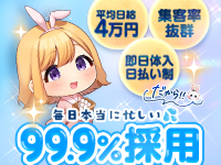 ぷるるん小町 日本橋店の風俗求人