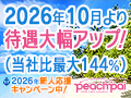PeachPai(ピーチパイ)の風俗求人