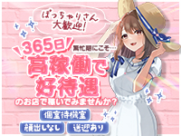 ぷるるん小町 梅田店の風俗求人