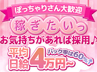 ぷるるん小町 梅田店の風俗求人