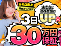 パフパフチェリーパイの風俗求人