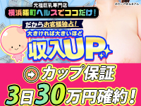 パフパフチェリーパイの風俗求人