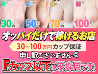パフパフチェリーパイの風俗求人