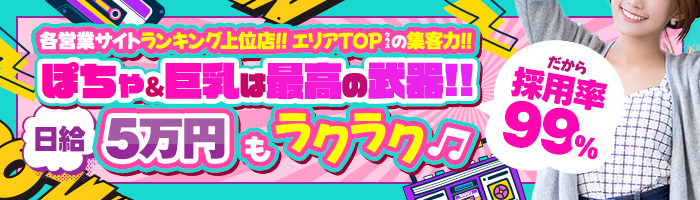 ぽちゃ稼ぎたい女性大募集
