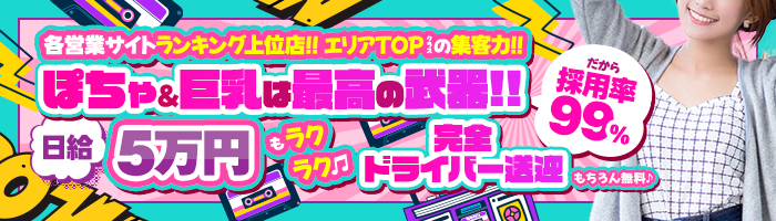 ぽちゃ稼ぎたい女性大募集