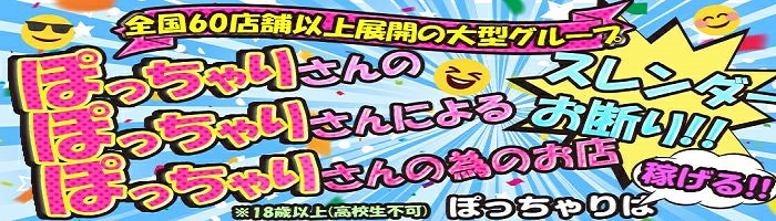 千葉松戸、ぽちゃ・巨乳専門店