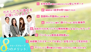 クルーズグループの8つのメリット