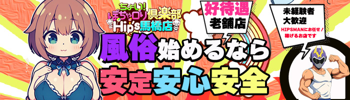 常磐エリアで稼げるぽっちゃりコンセプトのお店