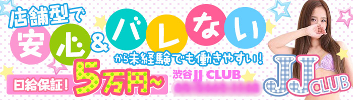店舗型で安心&バレない