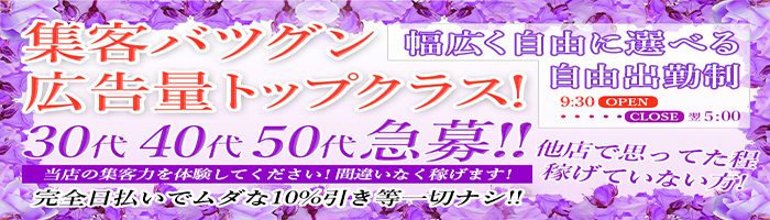 30代40代50代急募