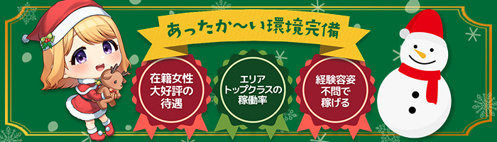 全員採用、容姿・年齢関係ナシ