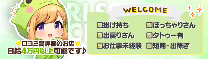 全員採用、容姿・年齢関係ナシ