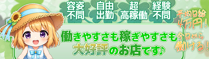 全員採用、容姿・年齢関係ナシ