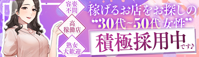 30代～50代歓迎
