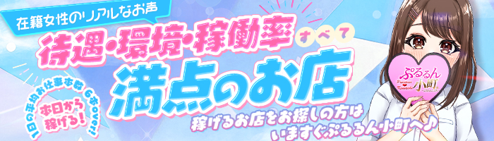 ぷるるん小町は120%採用
