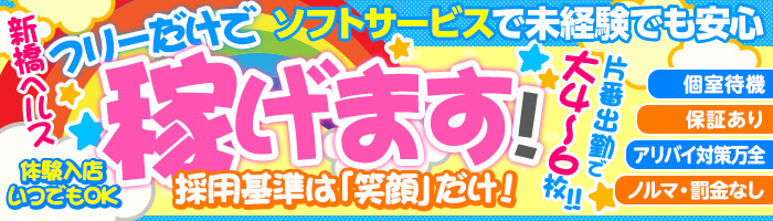 フリーだけで稼げます!