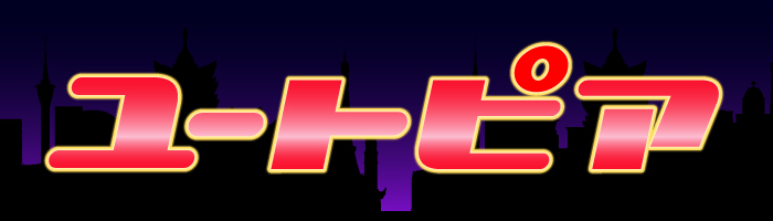 ユートピア