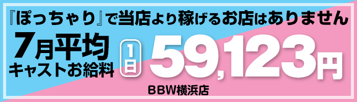 4月BBW横浜店オープン