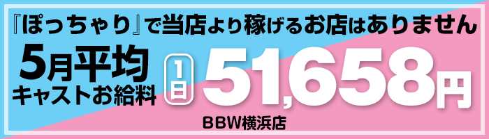4月BBW横浜店オープン