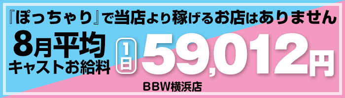 4月BBW横浜店オープン