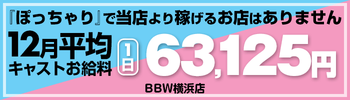 4月BBW横浜店オープン